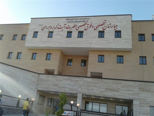 کمبود ۱۰ پزشک عمومی برای افتتاح رسمی بیمارستان آیت اله بروجردی(ره) همچنان وجود دارد