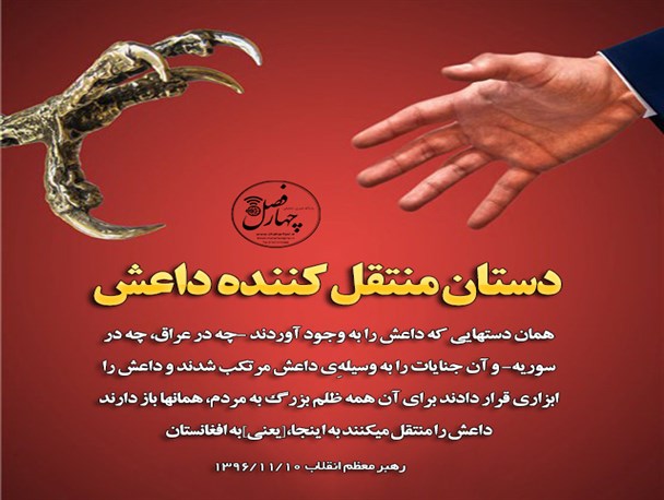 دستان منتقل کننده داعش+پوستر