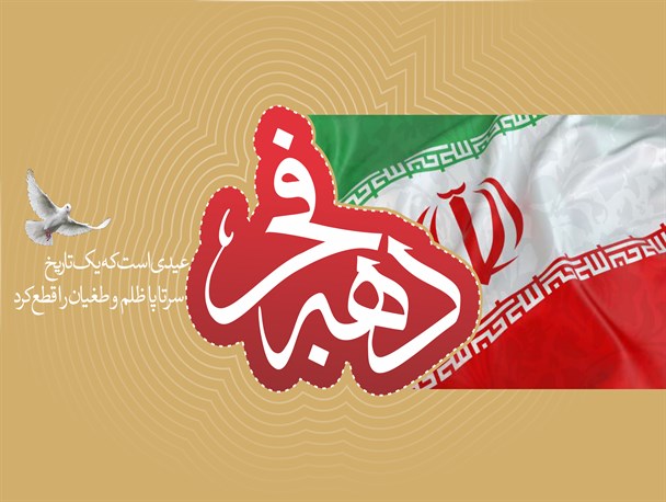 اجرای 70 ویژه برنامه دهه فجر در سرعین