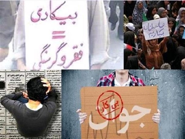 بیکاری بیش از ۳۵۰۰ جوان  با مدرک ارشد ودکترا در الیگودرز/معضلی که به بحران تبدیل شده است +تصویر