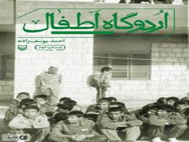 با خواندن کتاب صاحب نظر شوید/ پایه های نظام  انقلاب اسلامی هرگز فرو نمیریزد