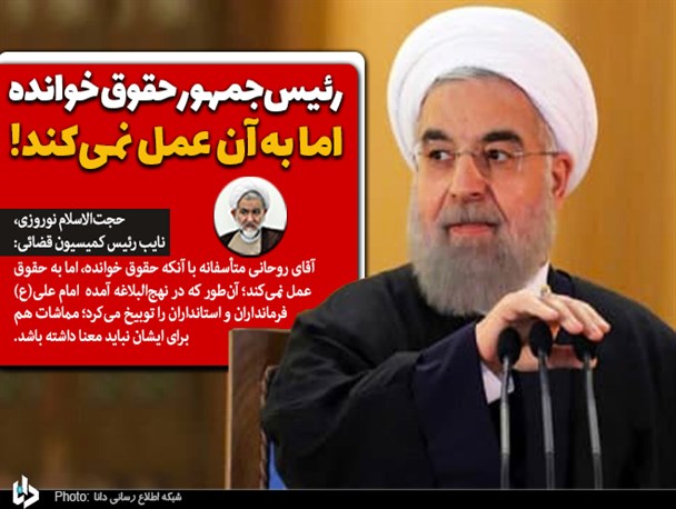 برخورد فراجناحی قوه قضائیه، نتیجه عملکرد درست"رئیسی" است/ رئیس‌جمهور حقوق خوانده اما به آن عمل نمی‌کند!