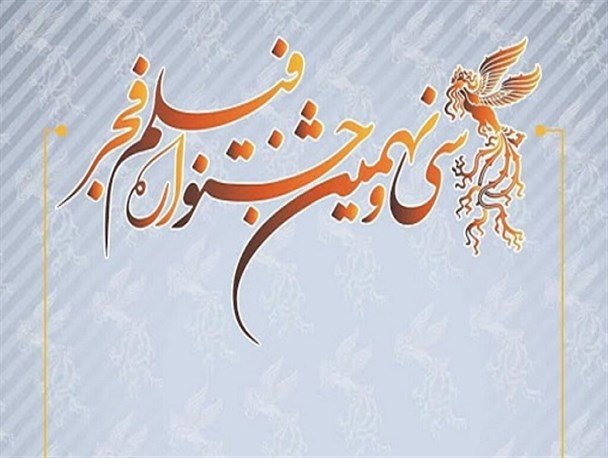 بروجرد میزبان سی و نهمین جشنواره فیلم فجر می‌شود