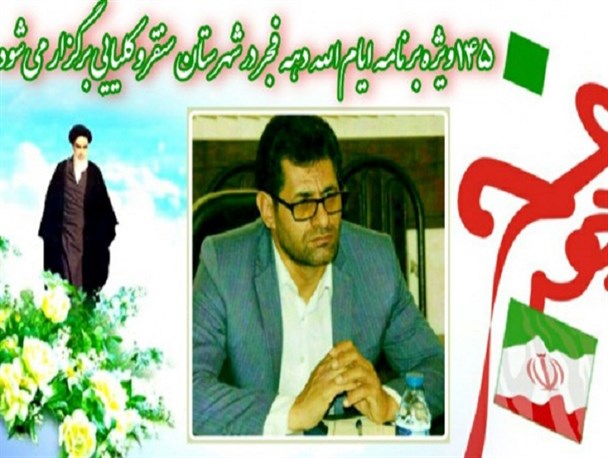 ۱۴۵ برنامه فرهنگی ـ تبلیغی ویژه دهه فجر در شهرستان سنقروکلیایی برگزار می‌شود