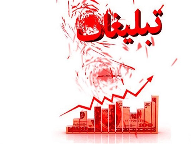تبلیغات بولتن نویسهای " آشنا " فراتر ازعملکرد دولت