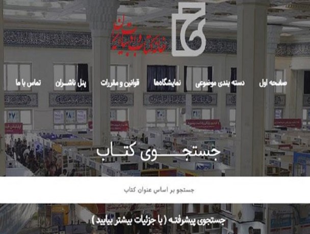 فروش بیش از ۶۴ میلیارد تومان برای نمایشگاه کتاب