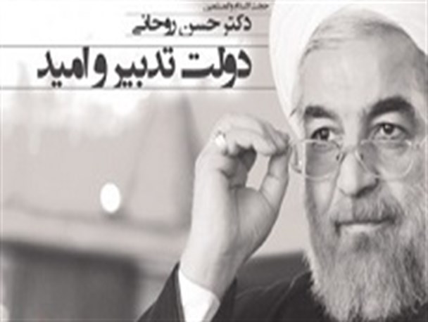 نگاهی بر رفتار شناسی اعتدالیون و فقر گفتمانی دولت یازدهم!