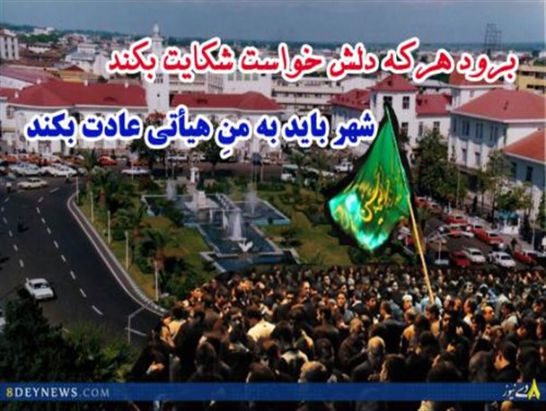 جهت یادآوری: مسئولان فرهنگی گیلان! از روز چهارشنبه “ایام فاطمیه” شروع می شود!