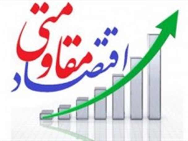 سالانه مقادیر قابل توجهی محصولات مهم و استراتزیک در کارگاههای اقتصاد مقاومتی تولید و روانه بازارمصرف می شود