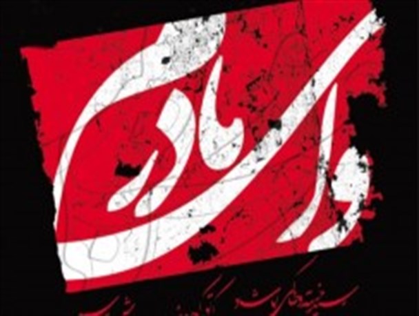 مراسم عزاداری فاطمیه در دولت آباد برگزار می شود