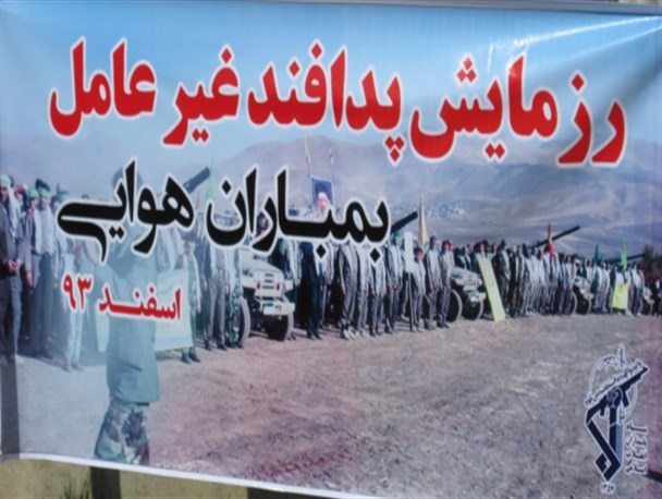 پدافند غیر عامل بمباران فرضی در سقز برگزار شد