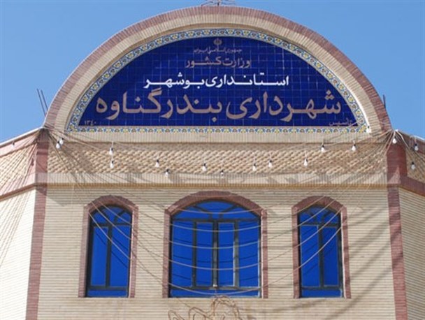 اعضای شورای شهر گناوه گزینه های خود را مطرح کردند / بیش از 8 گزینه برای تصدی پست شهرداری گناوه