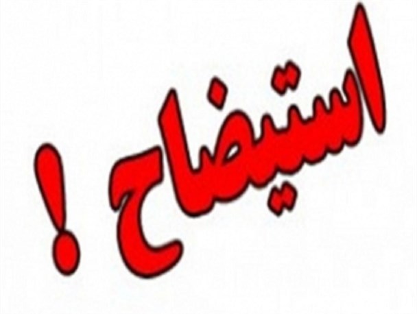 تأیید رأی موافق به استیضاح شهردار کرمانشاه