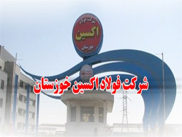 لابی گری اصفهانی ها برای تصدی مدیریت فولاد اکسین خوزستان
