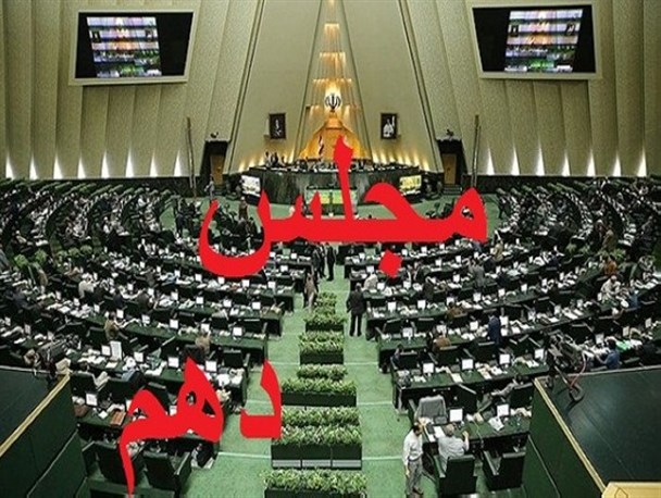 تحقق اقتصاد مقاومتی و اتکا به تولید داخلی در دستورکار نمایندگان خانه ملت باشد