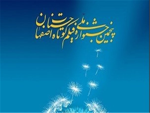 چهار اثر از هنرمندان یزدی در جشنواره فیلم کوتاه حسنات