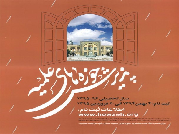 پذیرش حوزه علمیه مهدیه شهرستان امیدیه