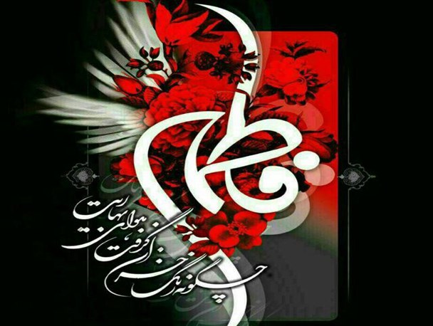 شب شعر فاطمی در رویین