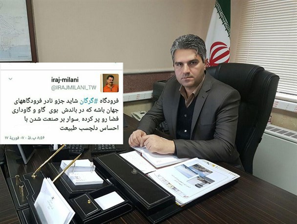 وجود کدام گاوداری در اطراف فرودگاه گرگان، موجب اظهارات "میلانی" شده است!؟