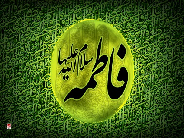 حضرت فاطمه مختص به دین و مذهب خاصی نیست/ اهل بیت(ع) در تمام دنیا نقطه مشترک اتحاد مسلمانان‌اند/روزی خواهد رسید که نسل حضرت فاطمه (س) در دنیا حکومت کند