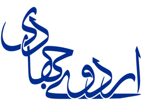 اعزام تیم های جهادی مردمی استان گلستان به سر پل ذهاب