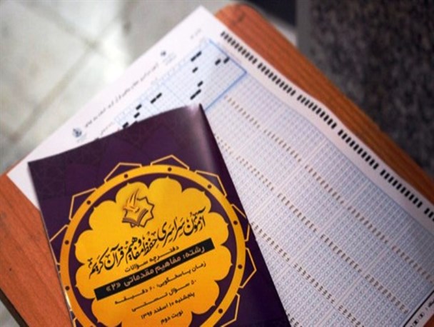 آزمون سراسری قرآن و عترت در سیمرغ برگزار شد+تصاویر