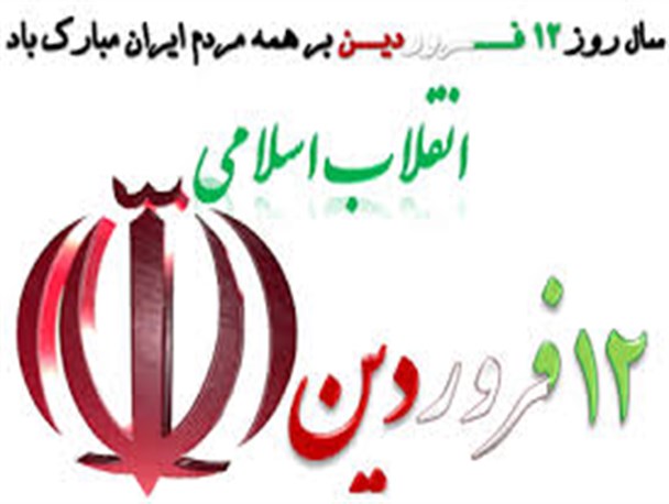روز جمهوری اسلامی از نگاه مسوولان شهرستان لنده