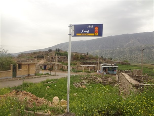 مزین شدن کوچه های روستای آبده گاه به نام شهدا+تصاویر