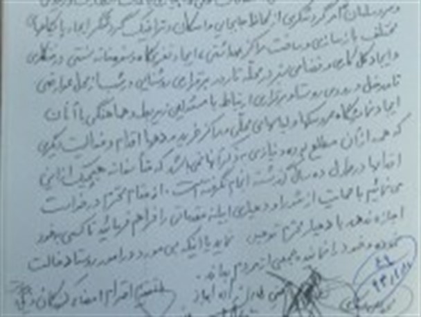 حمایت اهالی روستای ابیانه از شورای اسلامی و دهیار+ سند