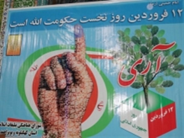 12 فروردین روز استقرار جمهوری اسلامی است/روز جمهوری اسلامی مسیر امت اسلامی مشخص شد