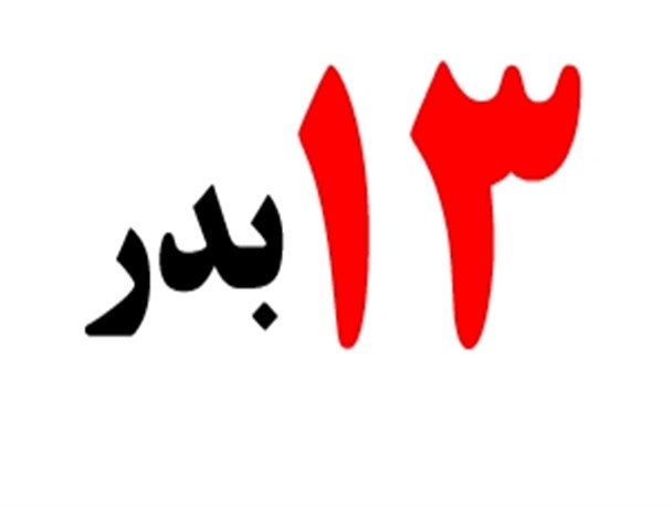 حال و هوای شهر میانه یک روز مانده به سیزده بدر ۹۴+تصاویر