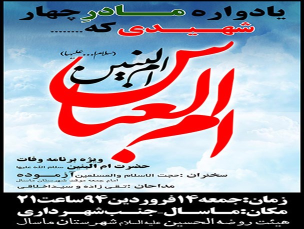یادواره «مادر چهار شهید» در ماسال برگزار می شود