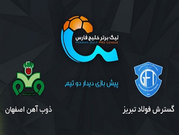 گسترش فولاد - ذوب آهن؛ سومین تقابل فصل در نخستین بازی سال/ شاگردان کمالوند شکست ناپذیر می‌مانند!