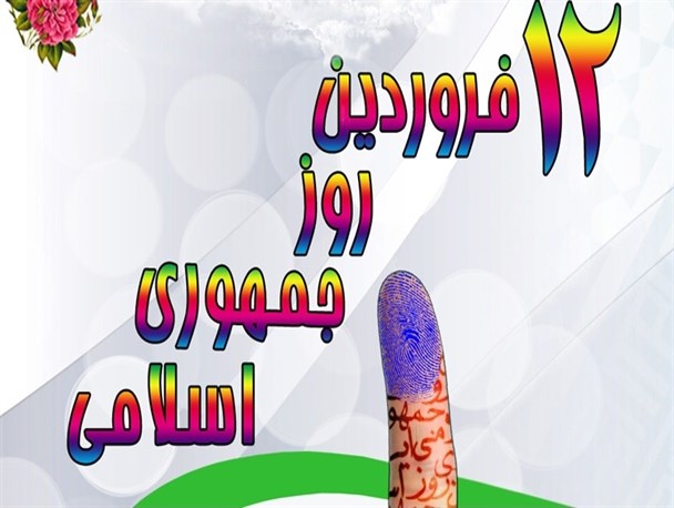 12 فروردین حیات واقعی اسلام در عصر دنیامداران و دنیا پرستان است
