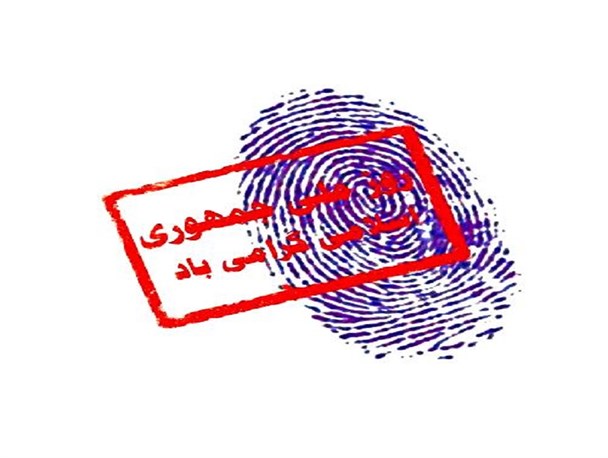 12 فروردین جواب منفی به یک دنیا استکبار