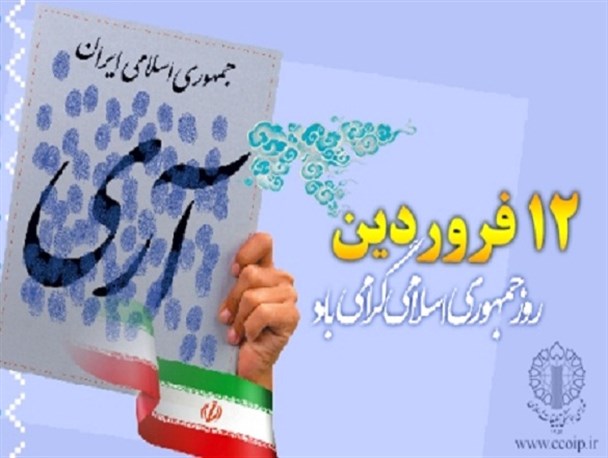دوازده فروردین، جَنّه المأواى خداباورى و اسلام خواهى بود
