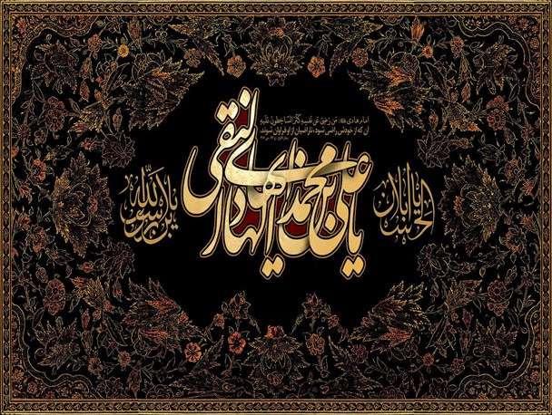 امام هادی (ع)؛ مبارزه با جریان های انحرافی و افراطی گری