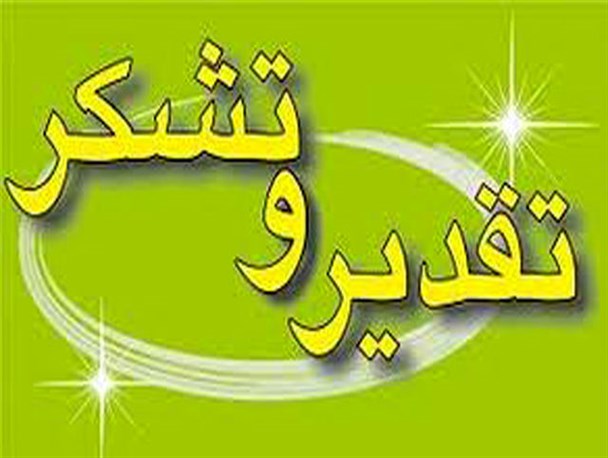 تقدیر جمعی از فرهیختگان منطقه ممبی از شورای تامین شهرستان بهمئی