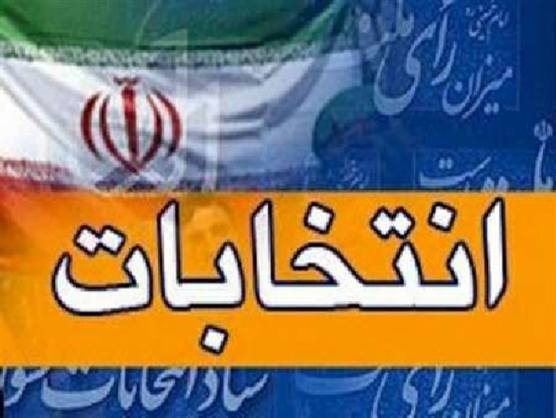 نامه ای به فرماندار بیله سوار با عنوان «امانت انتخاباتی»