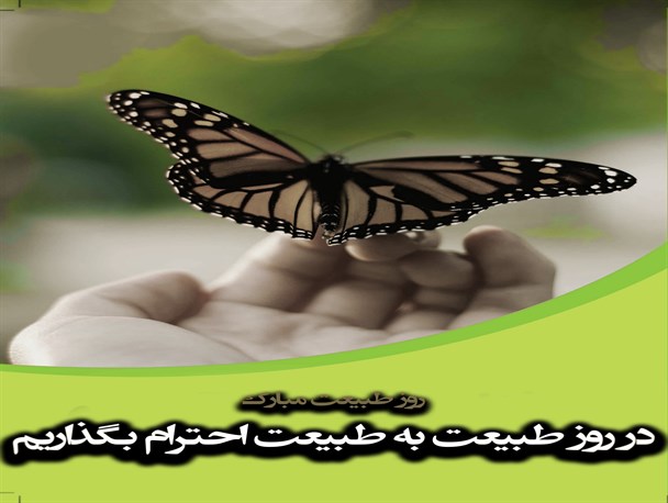 عکس نوشته/ 13 فروردین؛جشن ایرانیان در دامان طبیعت