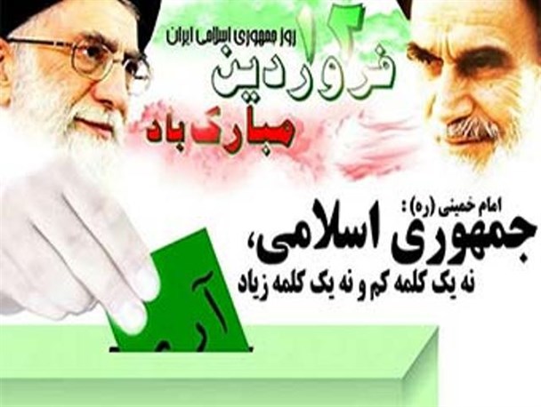 12 فروردین «نه بزرگ» به طاغوتیان و دنیای استکبار