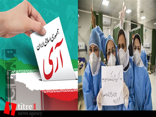 اقتدار جهانیِ ایران در مقابله با کرونا از ثمرات آری مردم در 12 فروردین 58 است/کووید 19 موریانه وار به جان قدرت و اقتصاد آمریکا افتاد