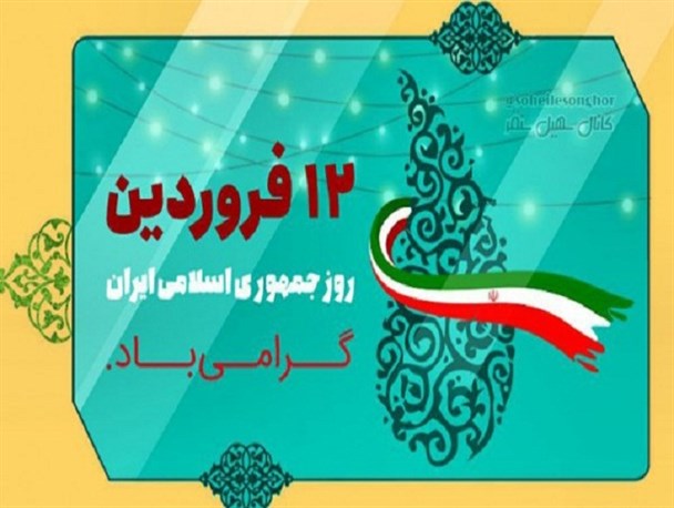 تحول فکری، دستاورد مهم انقلاب اسلامی/تاثیر «آری‌ها» به انقلاب در دفاع مقدس نمایان شد