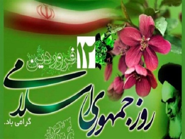 اسلامیت ضمانت اجرائی جمهوریت است/ ۱۲ فروردین تجلّی خلق حماسه مردم‌سالاری دینی است