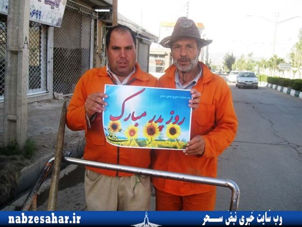 تبریک روز پدر توسط پدران کارگر خرمدره ای/تصاویر