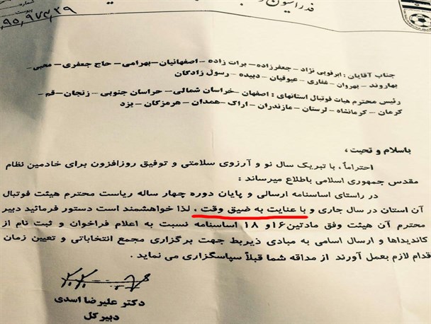 نامه ی دبیر کل فدراسیون فوتبال مسکوت ماند!!!