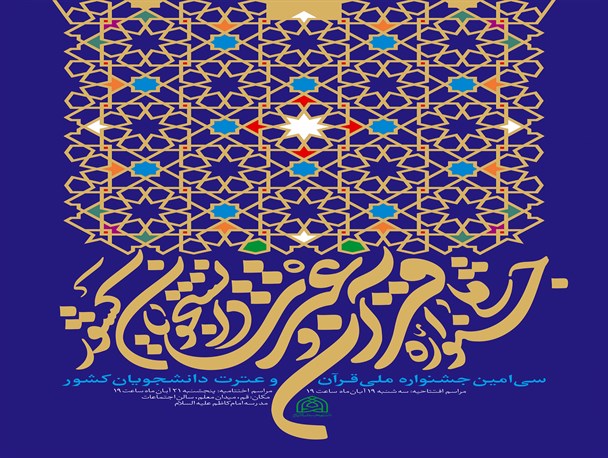از طرح‌ها و برنامه‌های قرآنی حمایت می‌کنیم/ میزبانی بوشهر برای نشان دادن ظرفیت و استعداد نخبگان قرآنی استان است