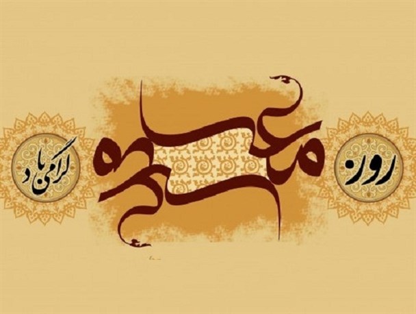 حفظ حرمت معلم و استاد، موجب سعادت جامعه است