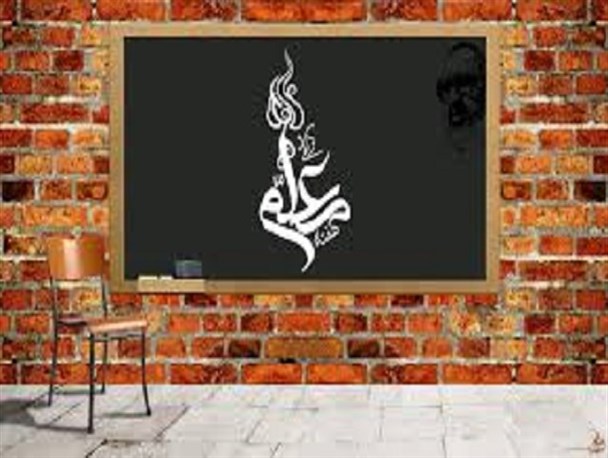 معلم «عاشقی» است که« صبورانه» از خود «می‌گذرد» تا روشنی فردا را رقم بزند