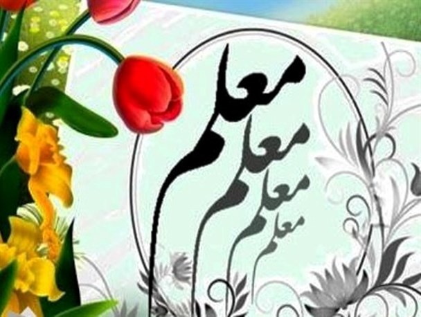 معلمان برتر استان کردستان در سال 95 معرفی شدند+ اسامی